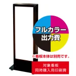 ※看板本体は別売です。看板本体と同時にご注文ください。