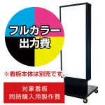 ※看板本体は別売です。看板本体と同時にご注文ください。