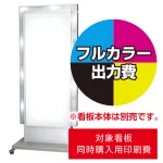 ※看板本体は別売です。看板本体と同時にご注文ください。