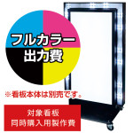 ※看板本体は別売です。看板本体と同時にご注文ください。