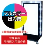 電飾看板 LD-704用印刷費 (看板本体同時購入用・単品購入不可) 2面印刷