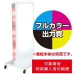 ※看板本体は別売です。看板本体と同時にご注文ください。