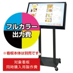 LED内照式メニュースタンド看板用印刷費 MS-750用 (看板本体同時購入用・単品購入不可)