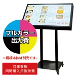 LED内照式メニュースタンド看板用印刷費 MS-900用 (看板本体同時購入用・単品購入不可)