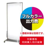 ※看板本体は別売です。看板本体と同時にご注文ください。