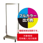 ※看板本体は別売です。看板本体と同時にご注文ください。