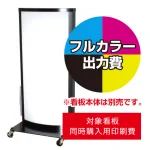 ※看板本体は別売です。看板本体と同時にご注文ください。