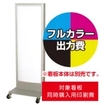 ※看板本体は別売です。看板本体と同時にご注文ください。