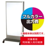 ※看板本体は別売です。看板本体と同時にご注文ください。