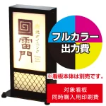 ※看板本体は別売です。看板本体と同時にご注文ください。