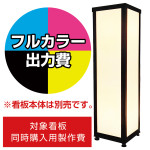路地行灯 RJ-09用印刷費 (看板本体同時購入用・単品購入不可) 1面印刷