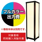 路地行灯 RJ-09用印刷費 (看板本体同時購入用・単品購入不可) 1面印刷