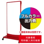 ※看板本体は別売です。看板本体と同時にご注文ください。