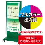 ※看板本体は別売です。看板本体と同時にご注文ください。