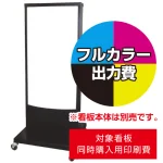 ※看板本体は別売です。看板本体と同時にご注文ください。