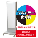 ※看板本体は別売です。看板本体と同時にご注文ください。