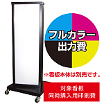 ※看板本体は別売です。看板本体と同時にご注文ください。