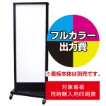 電飾看板S-04用印刷費 (看板本体同時購入用・単品購入不可) 1面印刷