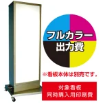 ※看板本体は別売です。看板本体と同時にご注文ください。