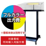 サンプルケース付メニュースタンド SP-91用印刷費 (看板本体同時購入用・単品購入不可)