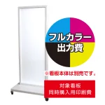 ※看板本体は別売です。看板本体と同時にご注文ください。