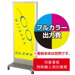 ※看板本体は別売です。看板本体と同時にご注文ください。