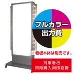 ※看板本体は別売です。看板本体と同時にご注文ください。