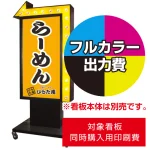 ※看板本体は別売です。看板本体と同時にご注文ください。