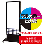 電飾看板W-68用印刷費 (看板本体同時購入用・単品購入不可) 1面印刷