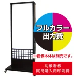 ※看板本体は別売です。看板本体と同時にご注文ください。