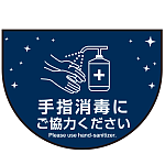 消毒液置き台用 床面フロアラバーマット  防炎シール付 (W60×H45cm変形) 濃紺 (PEFS-070-J)