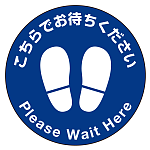 フロアシート 糊付丸形 Φ30cm 「こちらでお待ちください」床面滑り止め加工ラミネート仕様  Aタイプ