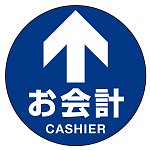 フロアシート 糊付丸形 Φ30cm 「矢印・お会計」床面滑り止め加工ラミネート仕様  Aタイプ