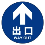 フロアシート 糊付「矢印・出口」床面滑り止め加工ラミネート仕様