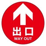 フロアシート 糊付「矢印・出口」床面滑り止め加工ラミネート仕様