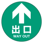 フロアシート 糊付「矢印・出口」床面滑り止め加工ラミネート仕様