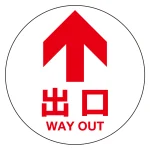 フロアシート 糊付「矢印・出口」床面滑り止め加工ラミネート仕様