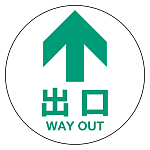 フロアシート 糊付「矢印・出口」床面滑り止め加工ラミネート仕様  緑文字/白地 丸形(Φ30cm)