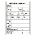 建築計画のお知らせ エコユニボード
