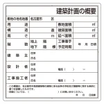 建築計画のお知らせ エコユニボード