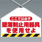 労働安全衛生法施行令の改正のより「安全帯」の名称が「墜落制止用器具」に変更されました。