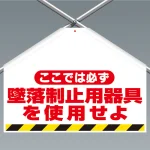 労働安全衛生法施行令の改正のより「安全帯」の名称が「墜落制止用器具」に変更されました。