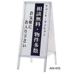 スタンド看板 Aサイン ASシリーズ