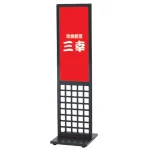 格子フロアースタンド 奥-20 両面 屋内用