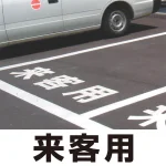 道路表示シート