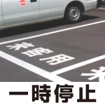 道路表示シート