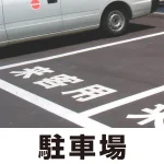 道路表示シート