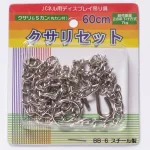 パネル・フレーム用吊り下げクサリセット