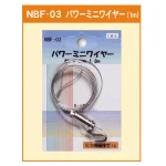 パワーミニワイヤー 自在 φ1mm