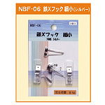 鉄Xフック 細小 1本針 シルバー (NBF-06)
